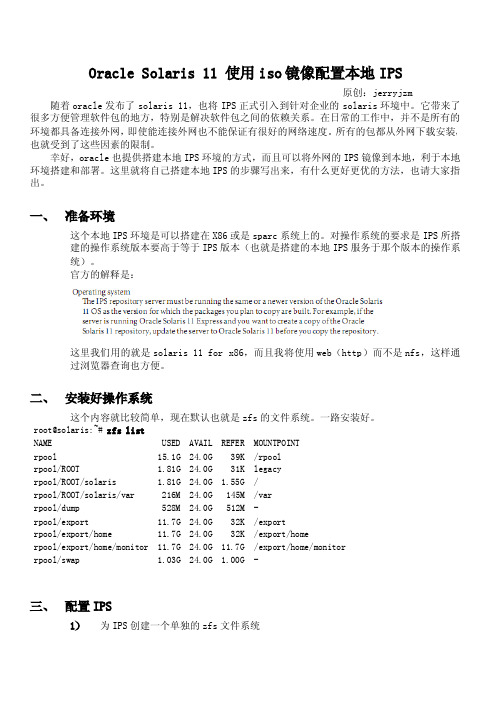 Oracle Solaris 11 使用iso镜像配置本地IPS