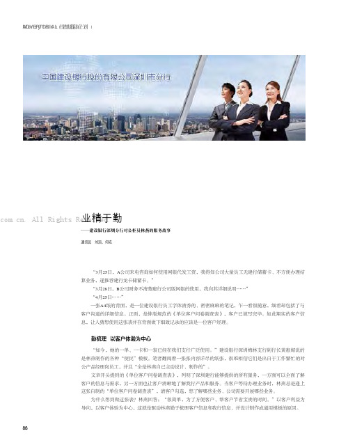 业精于勤——建设银行深圳分行对公柜员林燕的服务故事