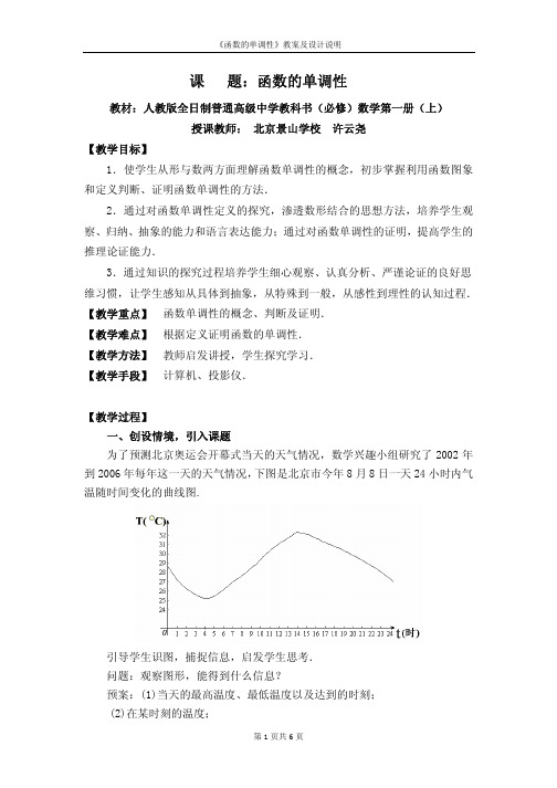 函数单调性教案