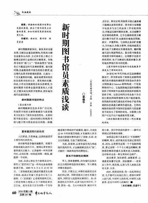 新时期图书馆员素质浅谈