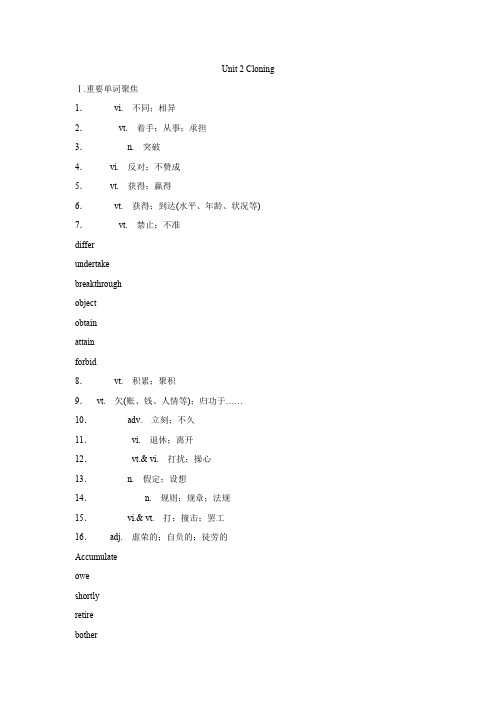 高中英语选修8 Unit 2 Cloning教案