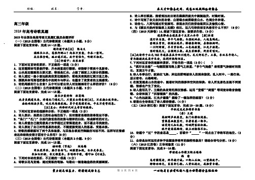 2019高考诗歌真题练案