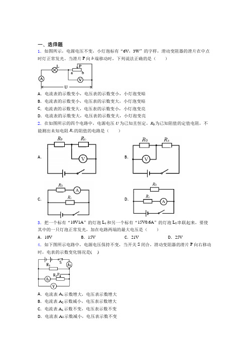 上海上南中学南校初中物理九年级全册第十七章《欧姆定律》检测(包含答案解析)