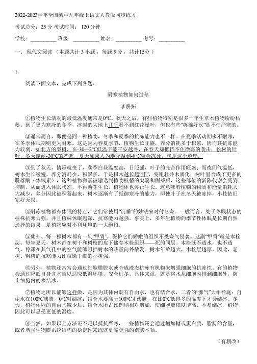 2022-2023学年全国初中九年级上语文人教版同步练习(含答案解析)073746