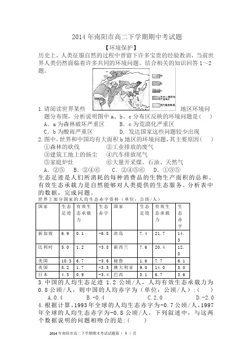 2014年南阳期中考试题word版