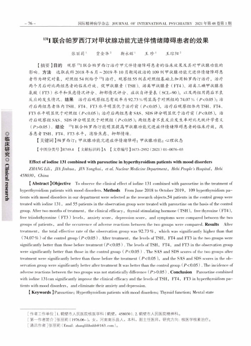 ^(131)I联合帕罗西汀对甲状腺功能亢进伴情绪障碍患者的效果