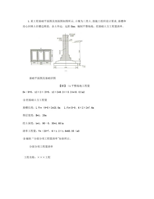 工程量清单计价实例-百度文库.