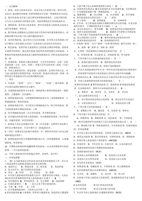 学前儿童游戏理论复习资料