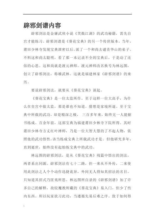 辟邪剑谱内容