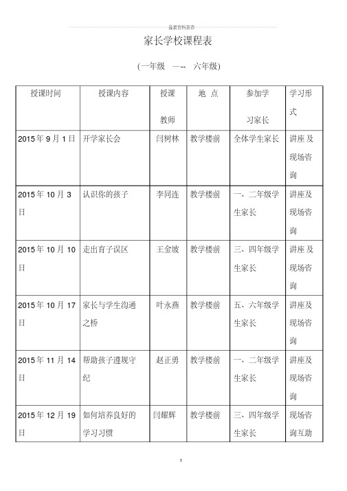 家长学校课程安排1精编版