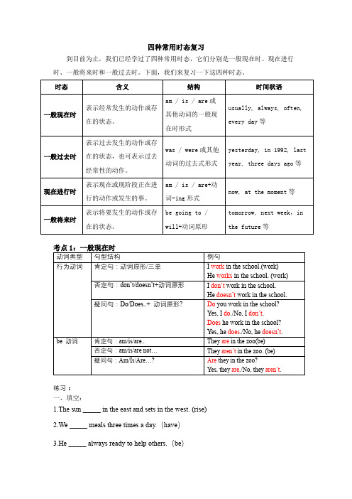 初一四种常用时态练习答案