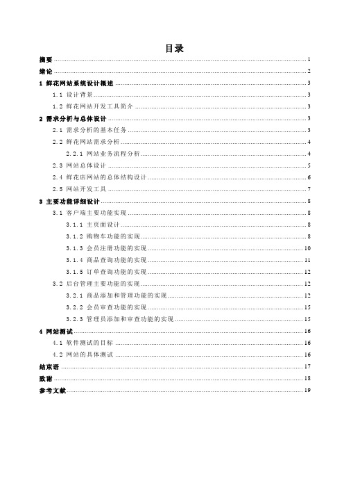 鲜花网站系统设计说明