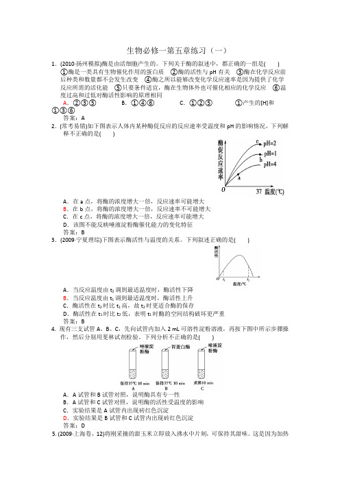 生物必修一第五章练习专题