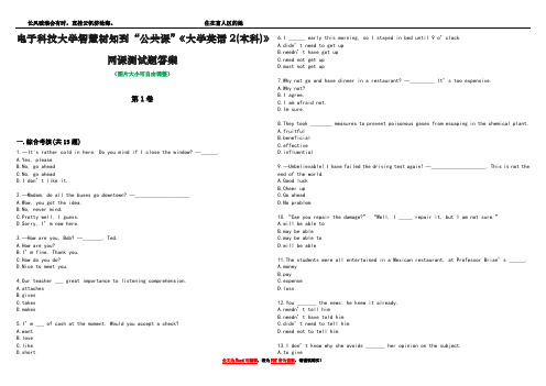 电子科技大学智慧树知到“公共课”《大学英语2(本科)》网课测试题答案3