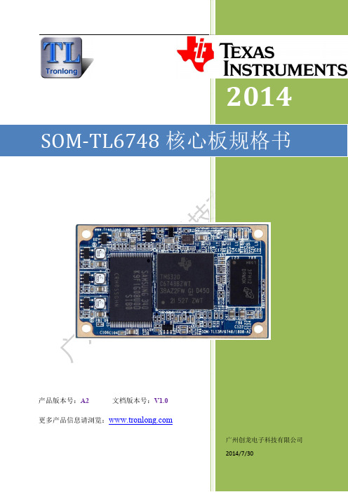 SOM-TL6748核心板规格书