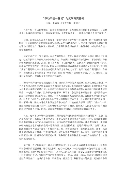 “不动产统一登记”为反腐夯实基础