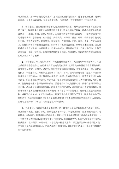 教师资格证考试语文教师应具备的专业素质内容