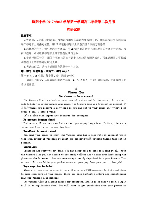 山西省汾阳中学2017-2018学年高二英语上学期第二次月考试题(无答案)(1)