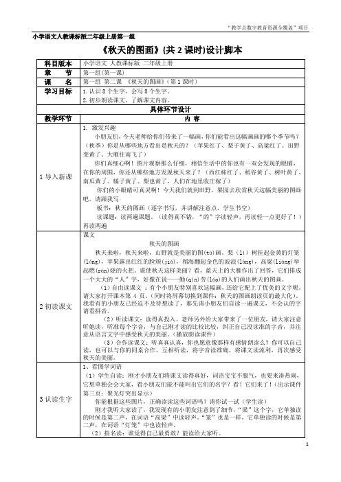 秋天的图画教案2013.8.13