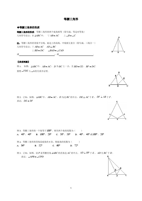 等腰三角形