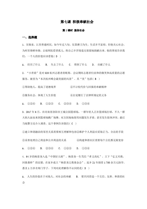 部编《道德与法治》八年级上册 7.2 服务社会同步练习