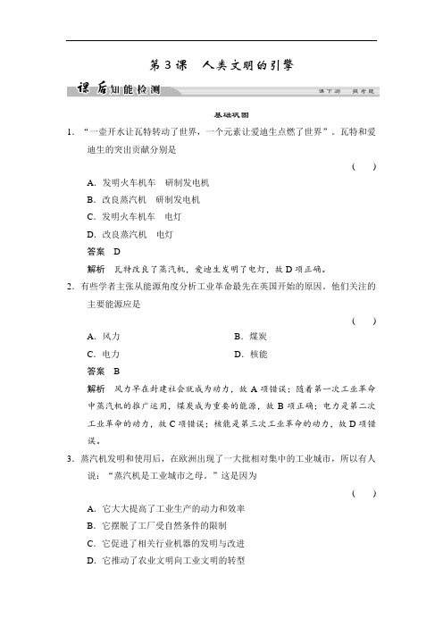 最新高中历史人民版必修3试题:专题7 近代以来科学技术的辉煌 7-3课后知能检测 Word版含解析