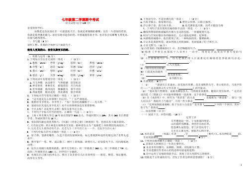 七年级语文下学期期中试卷北师大版