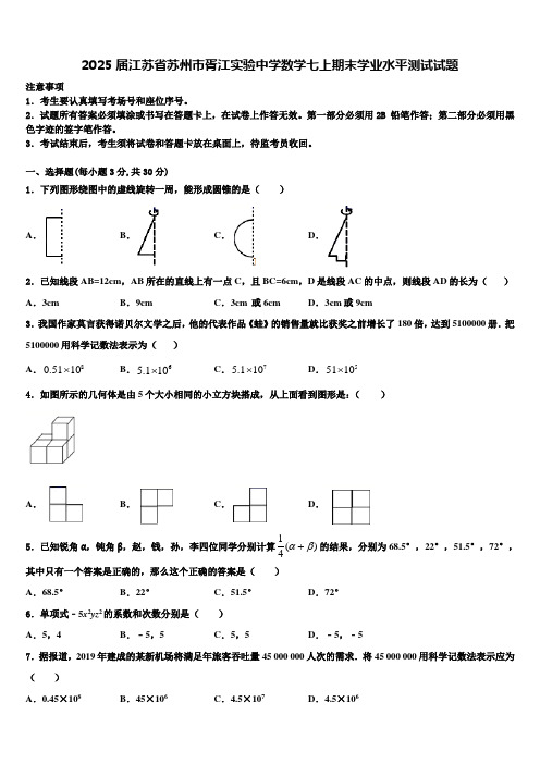 2025届江苏省苏州市胥江实验中学数学七上期末学业水平测试试题含解析