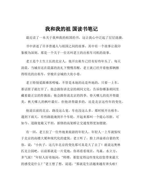 我和我的祖 国读书笔记