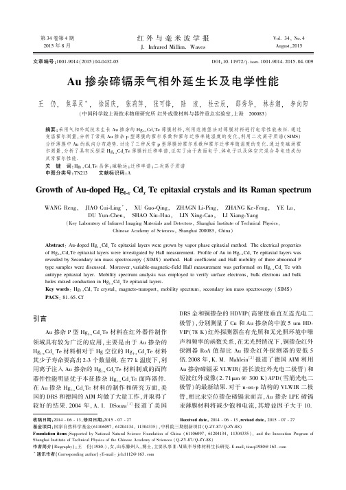 Au掺杂碲镉汞气相外延生长及电学性能-中国科学院上海技术物理