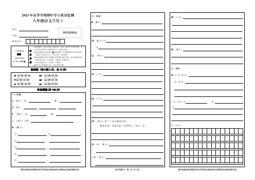 2023年春季学期期中教学质量监测八年级语文答题卡4.10