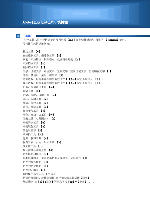 IllustratorCS6快捷键大全