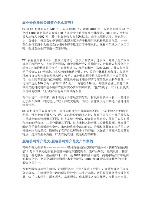 农牧业公司简介范文