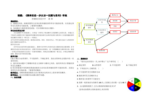 北师大版初三数学上册《第三章：概率的进一步认识-回顾与思考》导学案