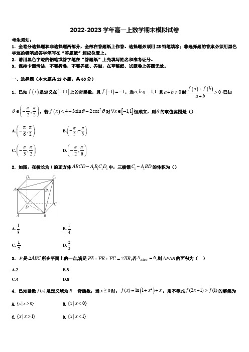 山东省泰安一中2022-2023学年数学高一上期末教学质量检测模拟试题含解析