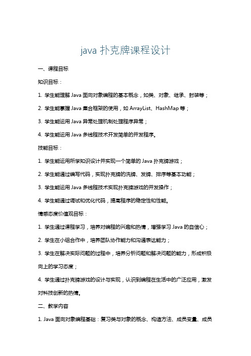 java扑克牌课程设计