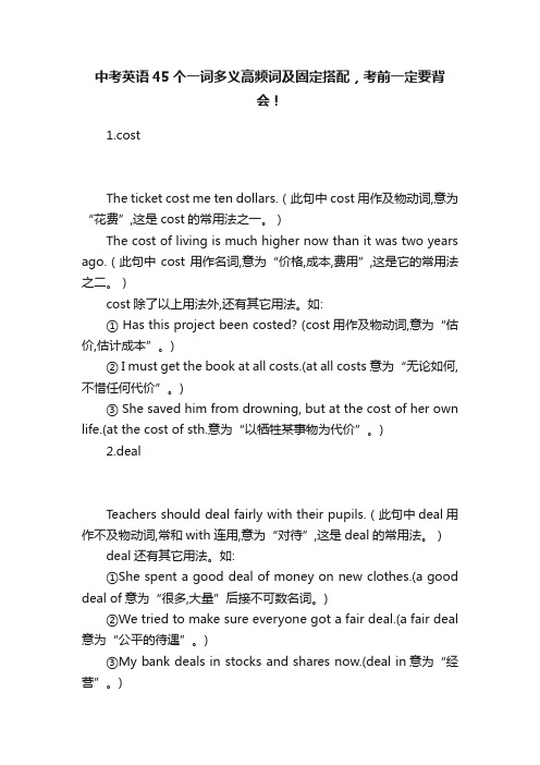 中考英语45个一词多义高频词及固定搭配，考前一定要背会！