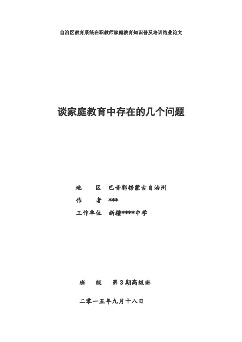 浅谈家庭教育中存在的问题