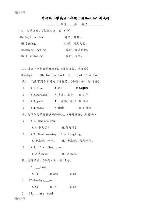 (整理)新版外研版小学三起三年级上册英语单元模块测试题全册