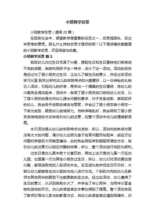 小班教学反思