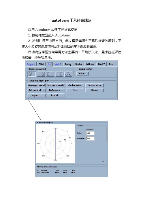 autoform工艺补充规范