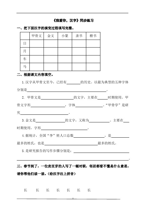 部编版语文五年级下册 《我爱你汉字》同步练习题(含答案)