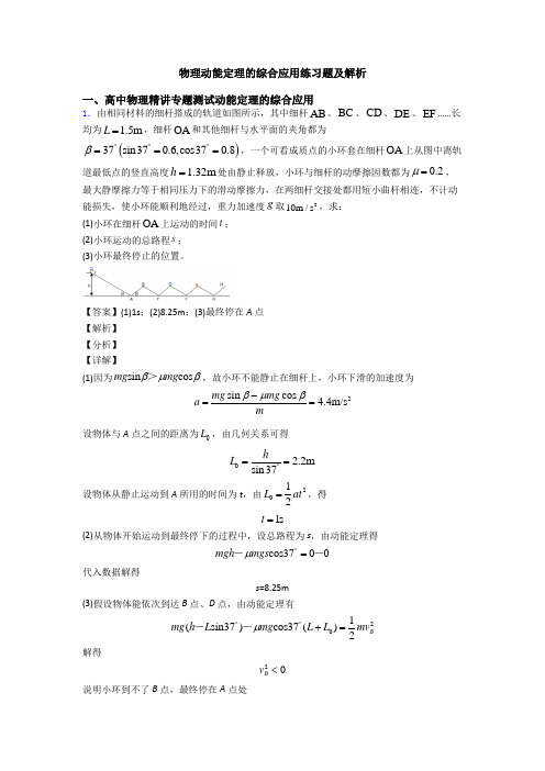 物理动能定理的综合应用练习题及解析