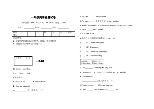 一年级英语竞赛试卷
