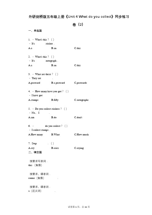 外研剑桥版五年级上册《Unit_4_What_do_you_collect》-有答案-同步练习卷