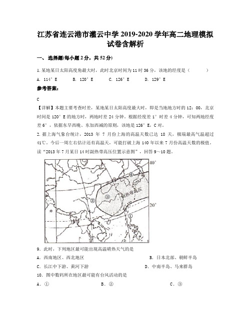 江苏省连云港市灌云中学2019-2020学年高二地理模拟试卷含解析