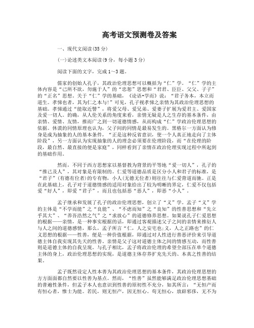 2017年高考语文真题及答案及解析版全国卷2_高考语文预测卷及答案
