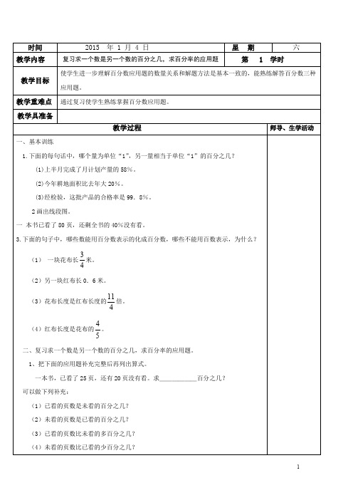 新人教版小学六年级数学上册期末复习教案表格版,11页