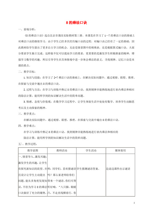 二年级数学上册 8的乘法口诀教案 北京版