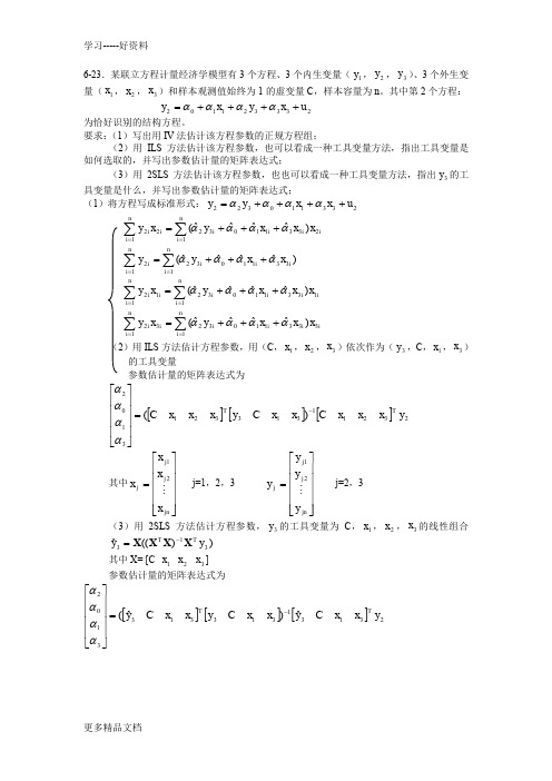 计量经济学试题与答案(1)培训课件